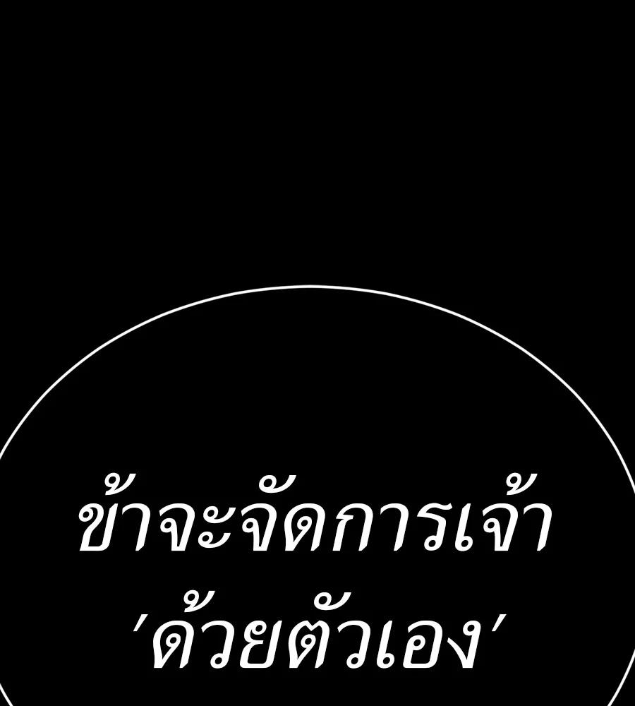 Reincarnation Path of The Underworld King ยอมรา ผู้พิพากษาจากนรก ตอนที่ 38 page 194