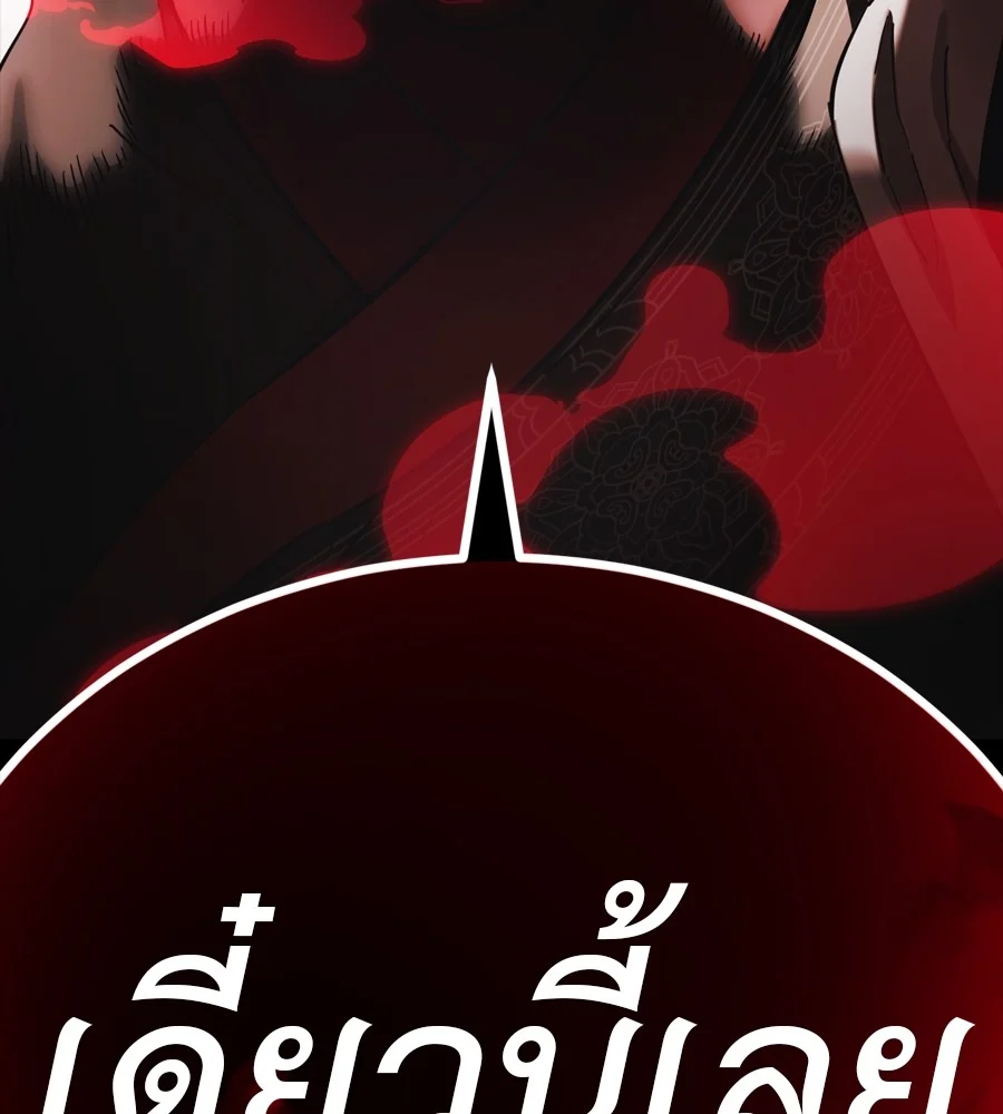 Reincarnation Path of The Underworld King ยอมรา ผู้พิพากษาจากนรก ตอนที่ 38 page 228