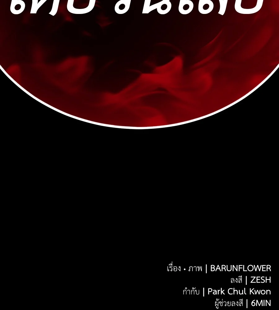 Reincarnation Path of The Underworld King ยอมรา ผู้พิพากษาจากนรก ตอนที่ 38 page 229