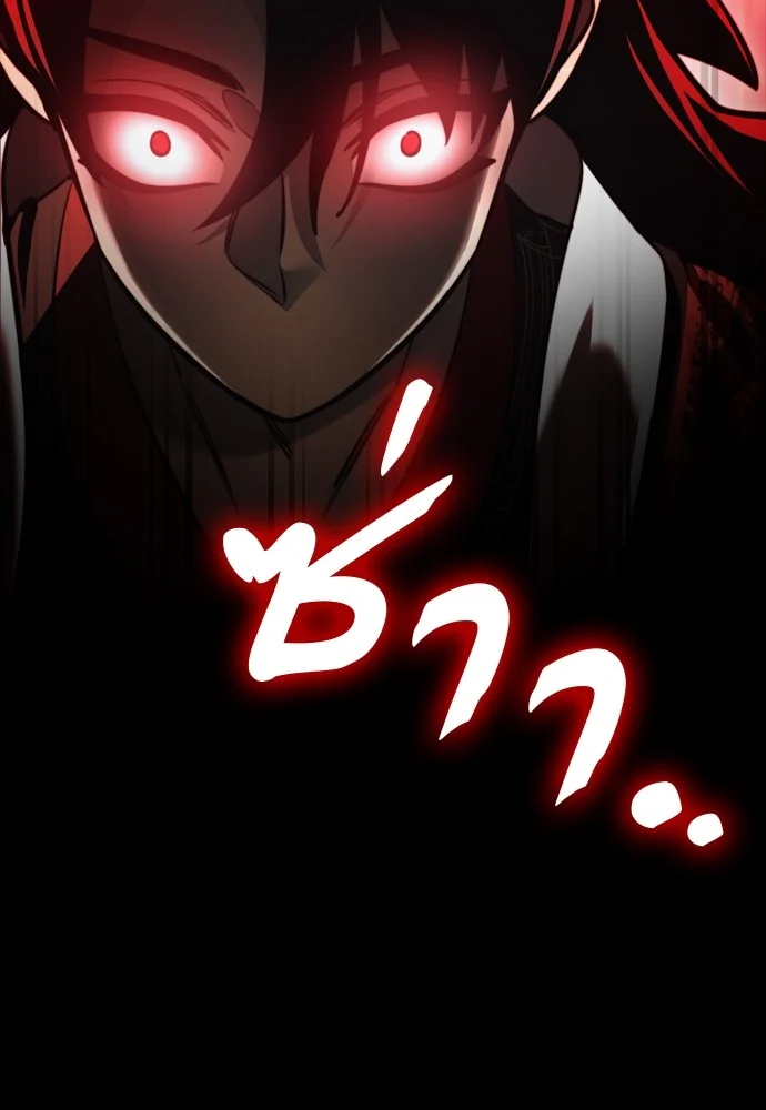 Reincarnation Path of The Underworld King ยอมรา ผู้พิพากษาจากนรก ตอนที่ 39 page 3