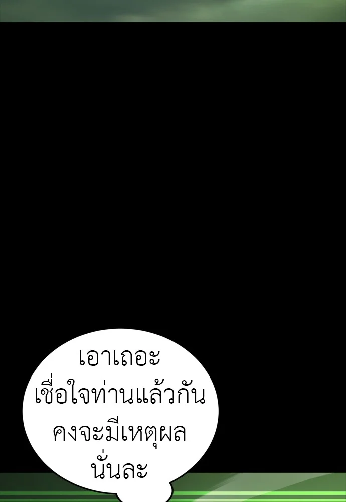 Reincarnation Path of The Underworld King ยอมรา ผู้พิพากษาจากนรก ตอนที่ 39 page 5