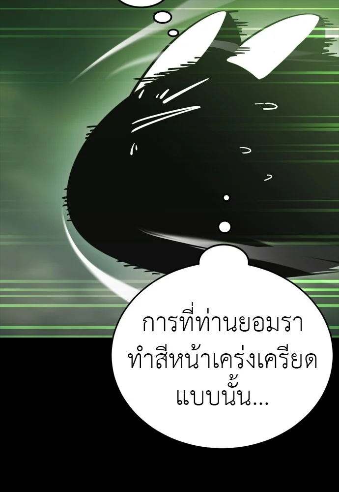 Reincarnation Path of The Underworld King ยอมรา ผู้พิพากษาจากนรก ตอนที่ 39 page 6