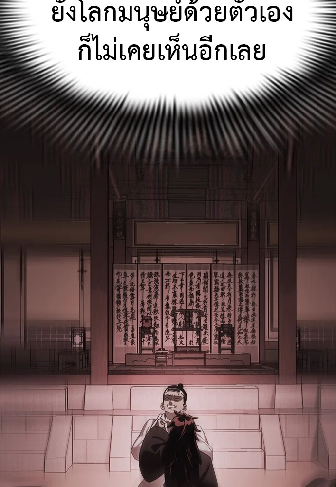 Reincarnation Path of The Underworld King ยอมรา ผู้พิพากษาจากนรก ตอนที่ 39 page 8