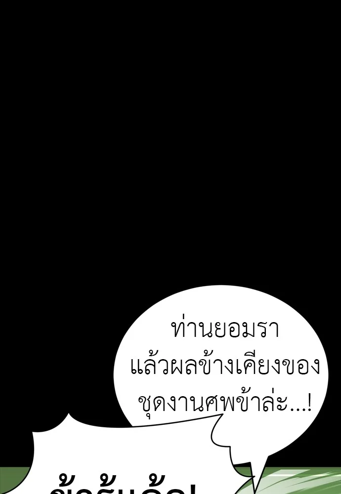Reincarnation Path of The Underworld King ยอมรา ผู้พิพากษาจากนรก ตอนที่ 39 page 13