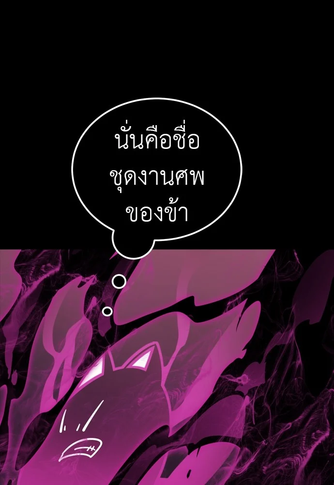 Reincarnation Path of The Underworld King ยอมรา ผู้พิพากษาจากนรก ตอนที่ 39 page 26