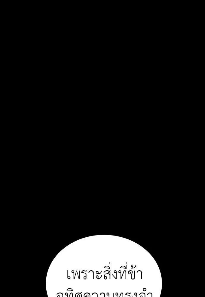 Reincarnation Path of The Underworld King ยอมรา ผู้พิพากษาจากนรก ตอนที่ 39 page 55