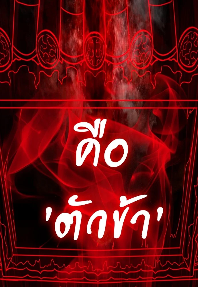 Reincarnation Path of The Underworld King ยอมรา ผู้พิพากษาจากนรก ตอนที่ 39 page 69