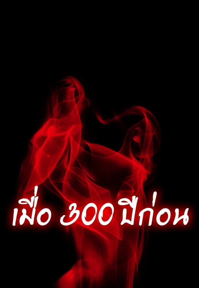 Reincarnation Path of The Underworld King ยอมรา ผู้พิพากษาจากนรก ตอนที่ 39 page 73