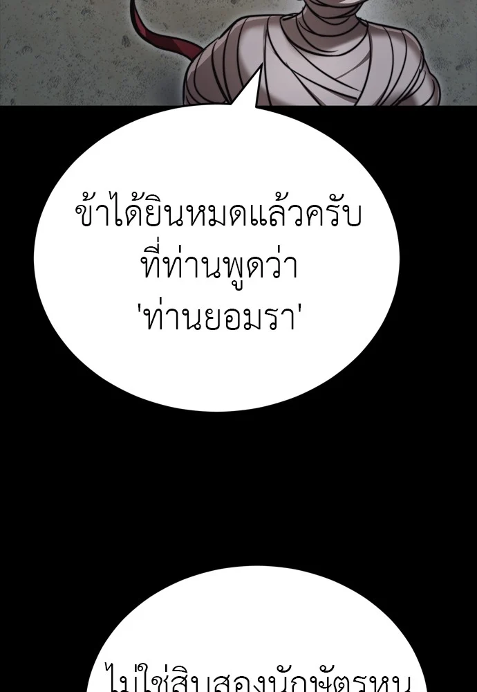 Reincarnation Path of The Underworld King ยอมรา ผู้พิพากษาจากนรก ตอนที่ 39 page 125