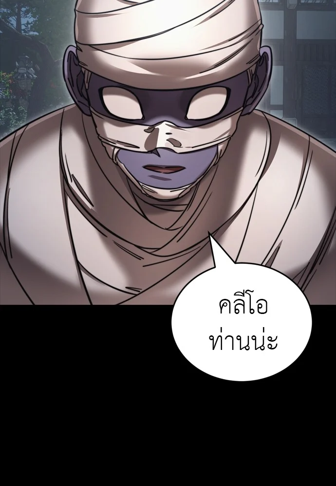 Reincarnation Path of The Underworld King ยอมรา ผู้พิพากษาจากนรก ตอนที่ 39 page 130