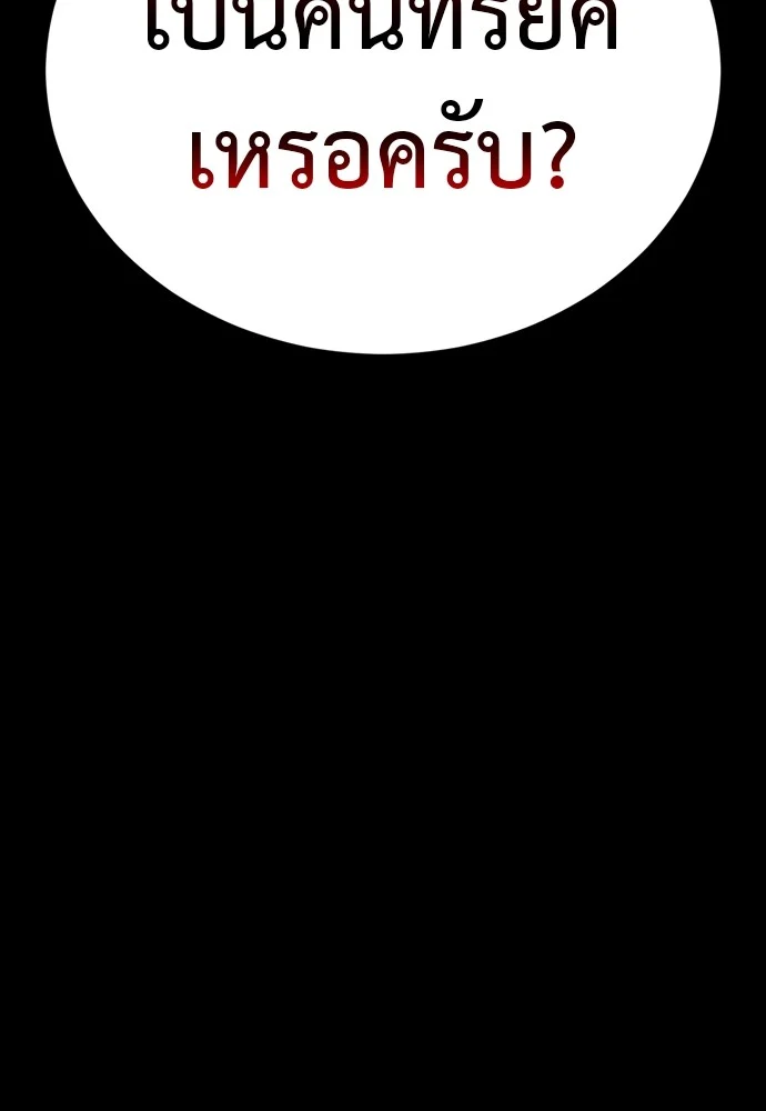 Reincarnation Path of The Underworld King ยอมรา ผู้พิพากษาจากนรก ตอนที่ 39 page 132