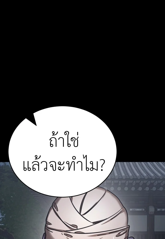 Reincarnation Path of The Underworld King ยอมรา ผู้พิพากษาจากนรก ตอนที่ 39 page 135