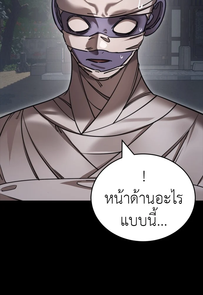 Reincarnation Path of The Underworld King ยอมรา ผู้พิพากษาจากนรก ตอนที่ 39 page 136