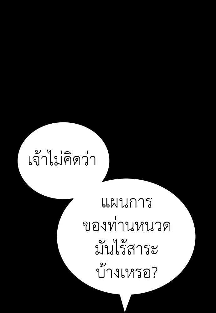 Reincarnation Path of The Underworld King ยอมรา ผู้พิพากษาจากนรก ตอนที่ 39 page 137