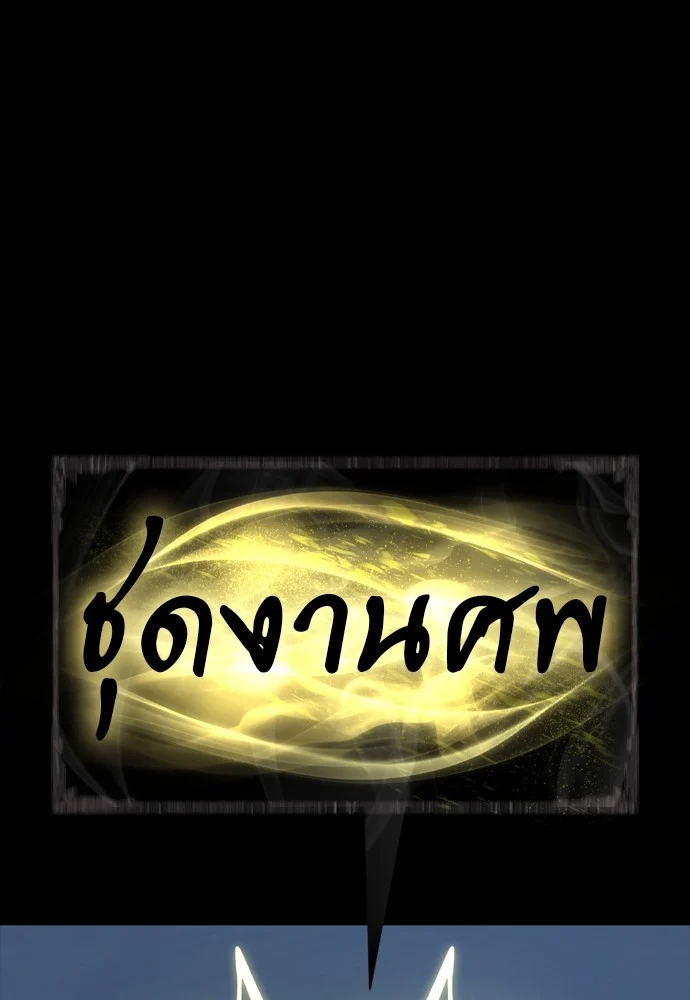 Reincarnation Path of The Underworld King ยอมรา ผู้พิพากษาจากนรก ตอนที่ 39 page 142