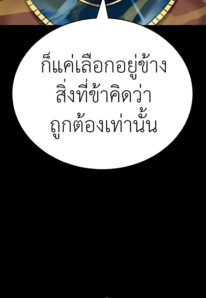 Reincarnation Path of The Underworld King ยอมรา ผู้พิพากษาจากนรก ตอนที่ 39 page 171