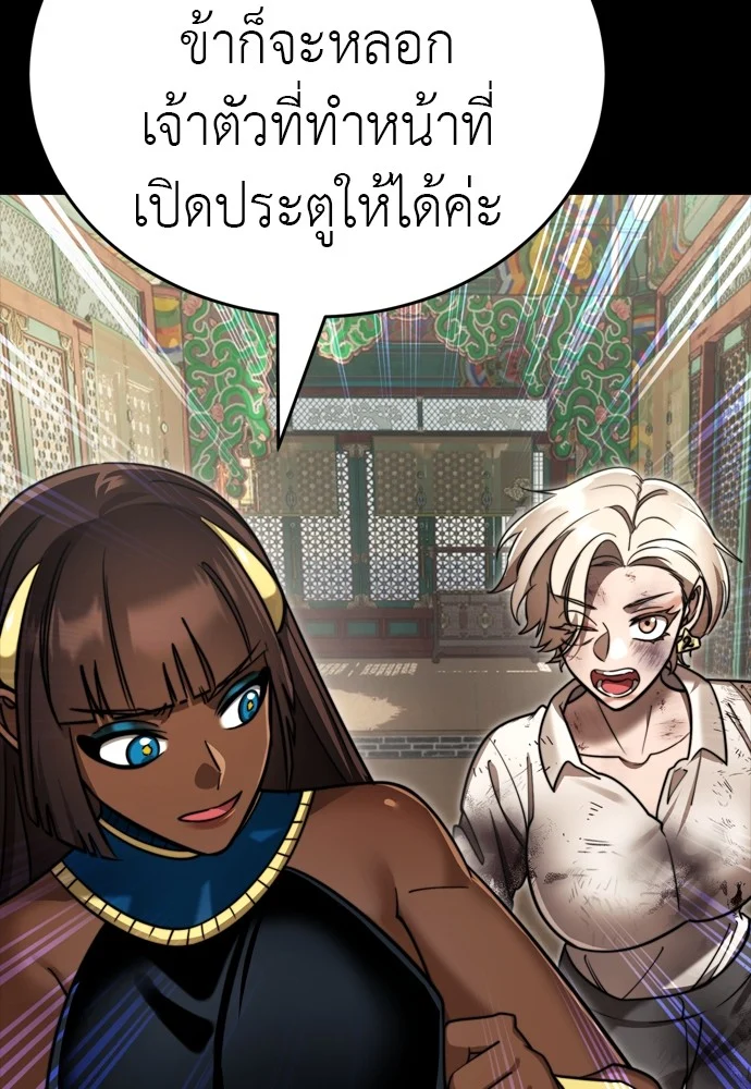 Reincarnation Path of The Underworld King ยอมรา ผู้พิพากษาจากนรก ตอนที่ 39 page 185