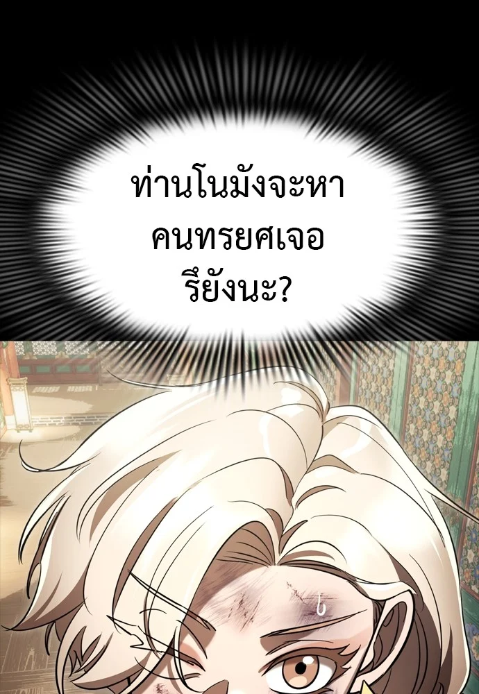 Reincarnation Path of The Underworld King ยอมรา ผู้พิพากษาจากนรก ตอนที่ 39 page 192