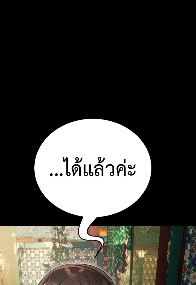 Reincarnation Path of The Underworld King ยอมรา ผู้พิพากษาจากนรก ตอนที่ 39 page 198