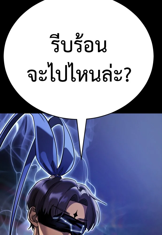Reincarnation Path of The Underworld King ยอมรา ผู้พิพากษาจากนรก ตอนที่ 39 page 201