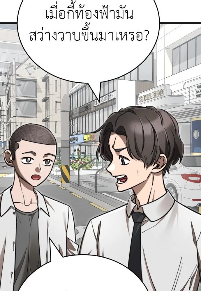 Reincarnation Path of The Underworld King ยอมรา ผู้พิพากษาจากนรก ตอนที่ 40 page 3