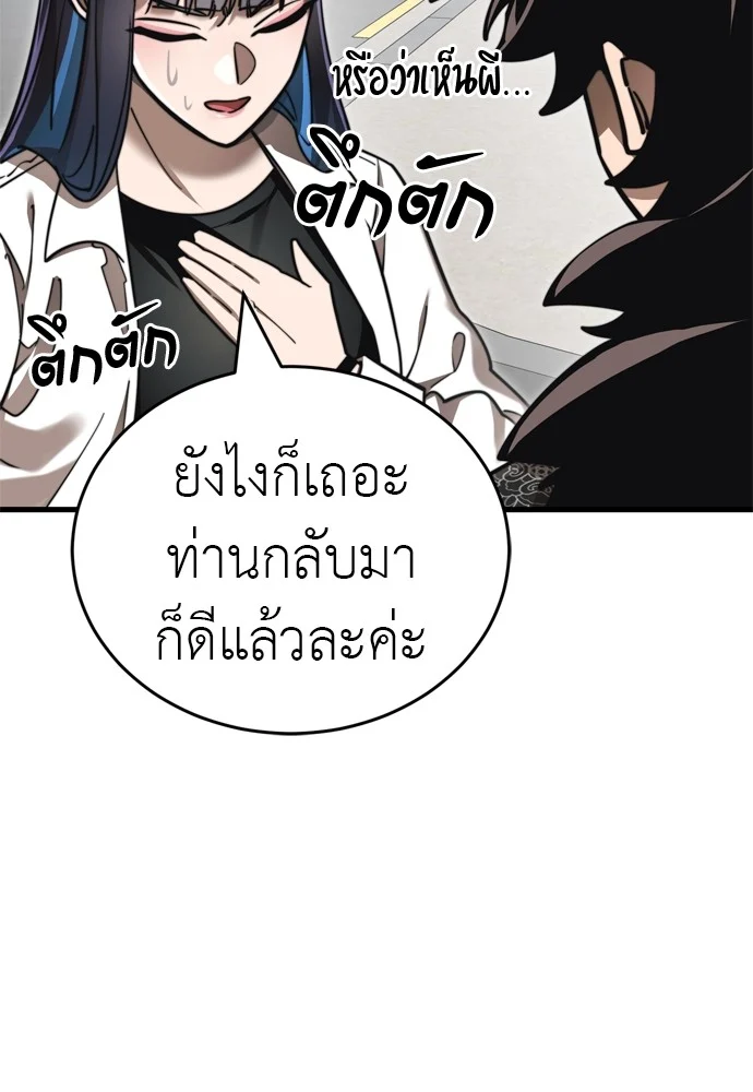 Reincarnation Path of The Underworld King ยอมรา ผู้พิพากษาจากนรก ตอนที่ 40 page 46