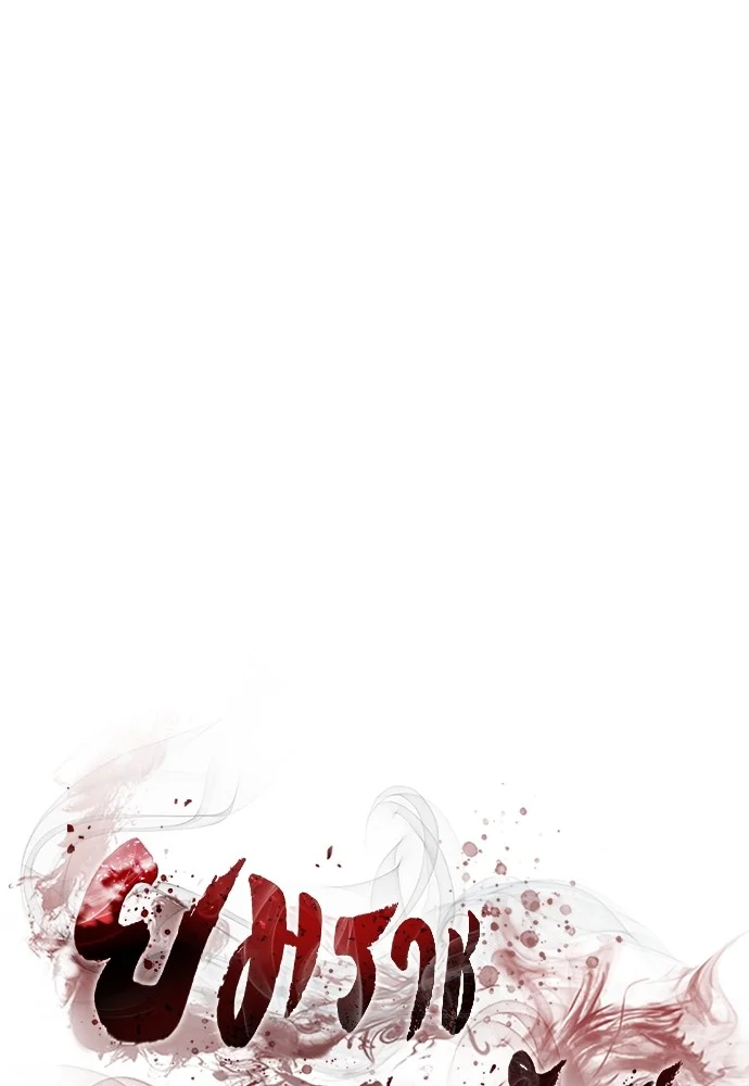 Reincarnation Path of The Underworld King ยอมรา ผู้พิพากษาจากนรก ตอนที่ 40 page 52