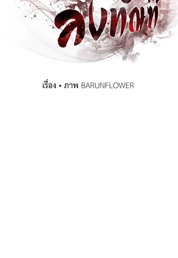 Reincarnation Path of The Underworld King ยอมรา ผู้พิพากษาจากนรก ตอนที่ 40 page 53