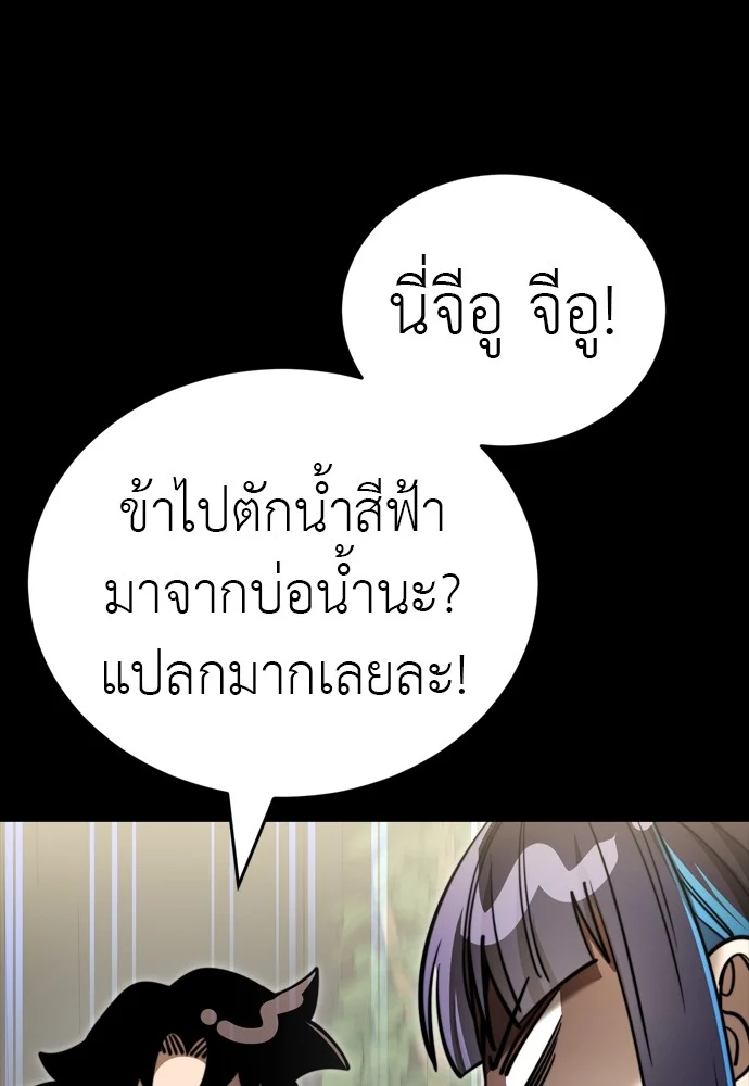 Reincarnation Path of The Underworld King ยอมรา ผู้พิพากษาจากนรก ตอนที่ 40 page 70