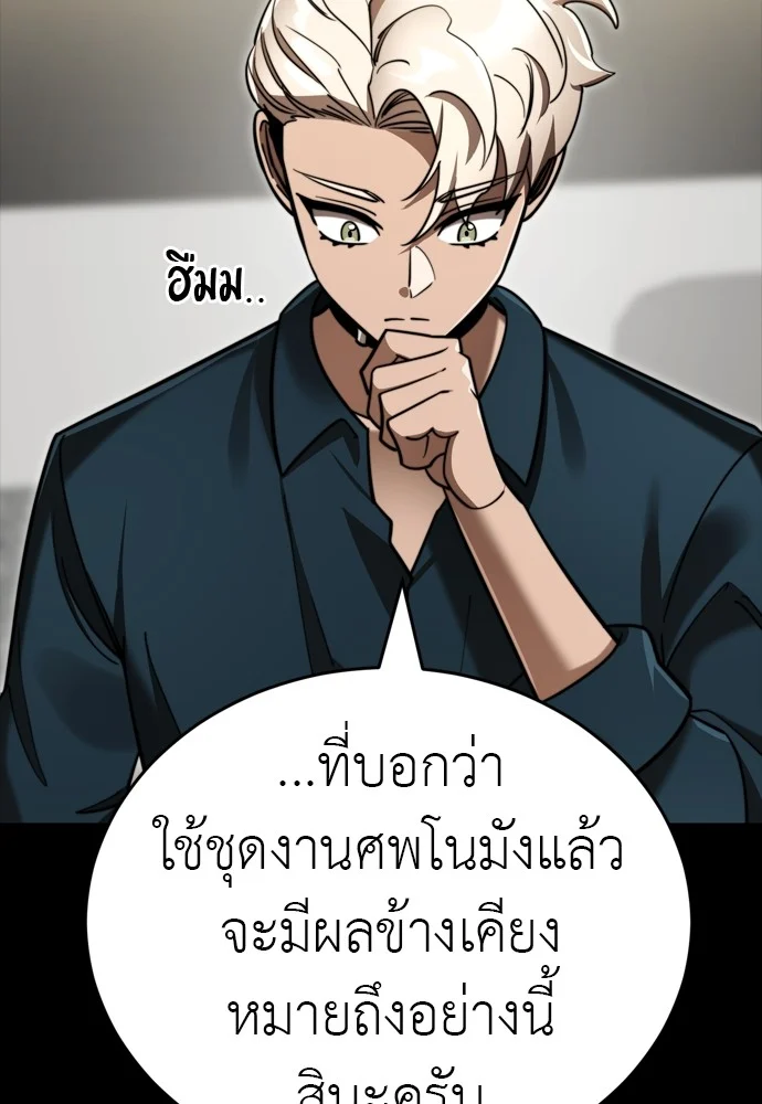 Reincarnation Path of The Underworld King ยอมรา ผู้พิพากษาจากนรก ตอนที่ 40 page 73