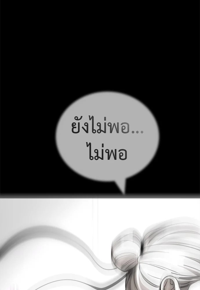 Reincarnation Path of The Underworld King ยอมรา ผู้พิพากษาจากนรก ตอนที่ 40 page 77