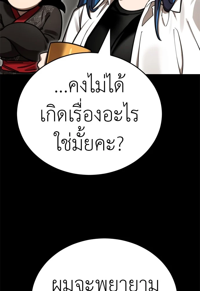 Reincarnation Path of The Underworld King ยอมรา ผู้พิพากษาจากนรก ตอนที่ 40 page 80
