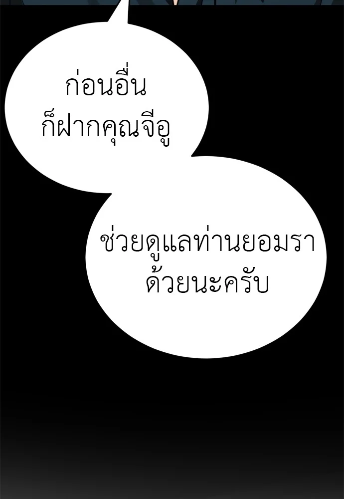 Reincarnation Path of The Underworld King ยอมรา ผู้พิพากษาจากนรก ตอนที่ 40 page 82