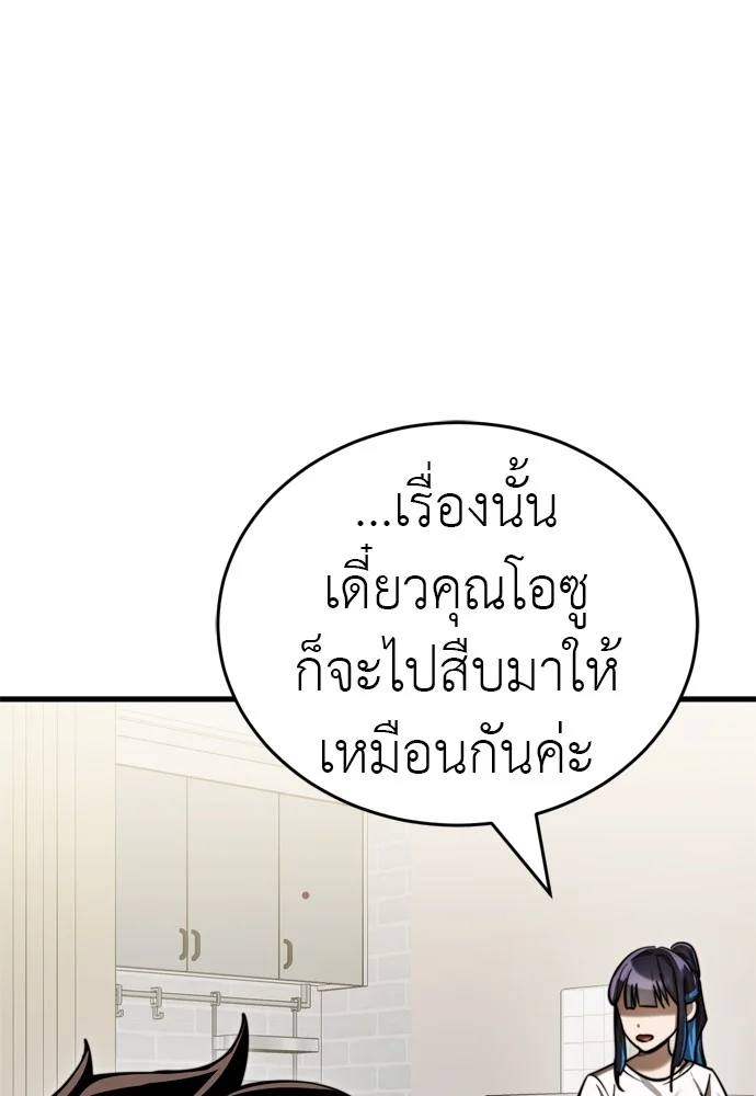 Reincarnation Path of The Underworld King ยอมรา ผู้พิพากษาจากนรก ตอนที่ 40 page 85