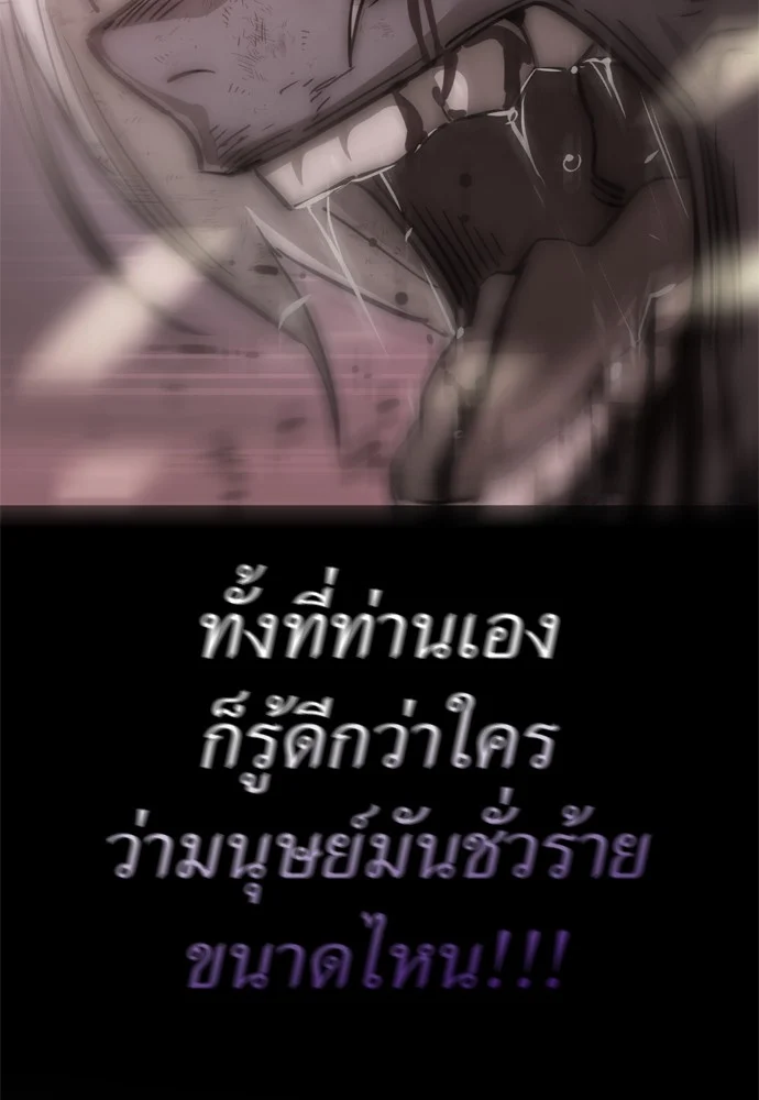 Reincarnation Path of The Underworld King ยอมรา ผู้พิพากษาจากนรก ตอนที่ 40 page 90