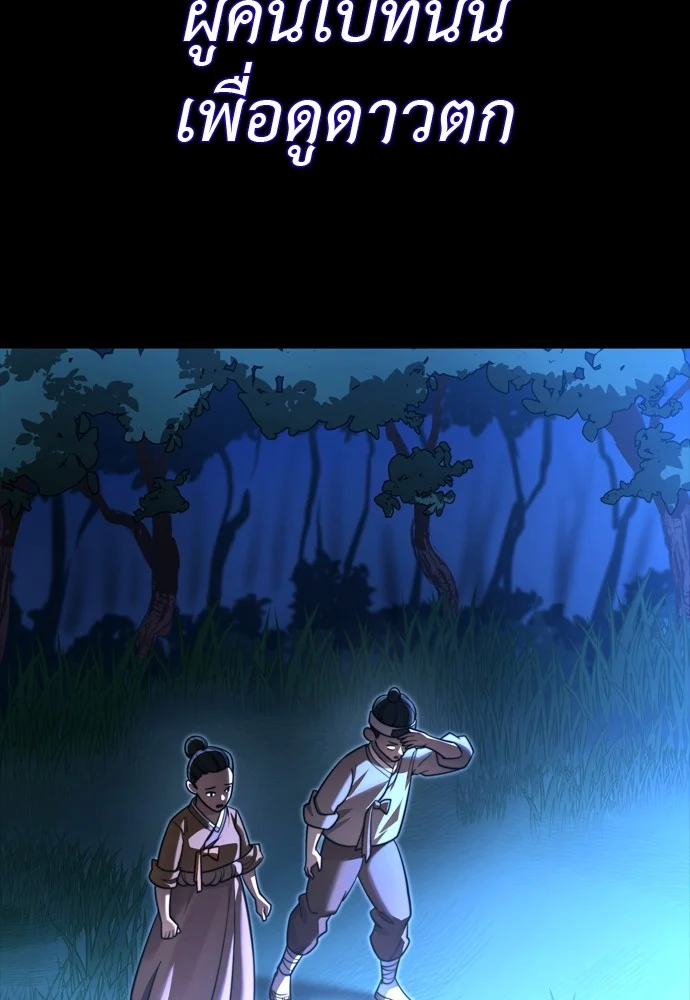 Reincarnation Path of The Underworld King ยอมรา ผู้พิพากษาจากนรก ตอนที่ 40 page 133