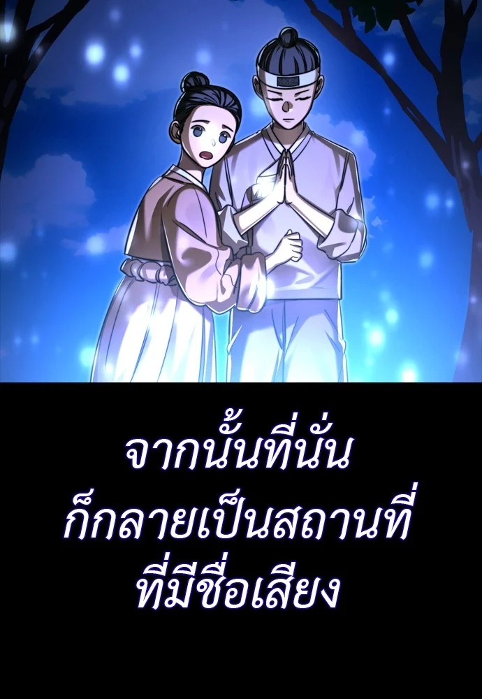 Reincarnation Path of The Underworld King ยอมรา ผู้พิพากษาจากนรก ตอนที่ 40 page 138