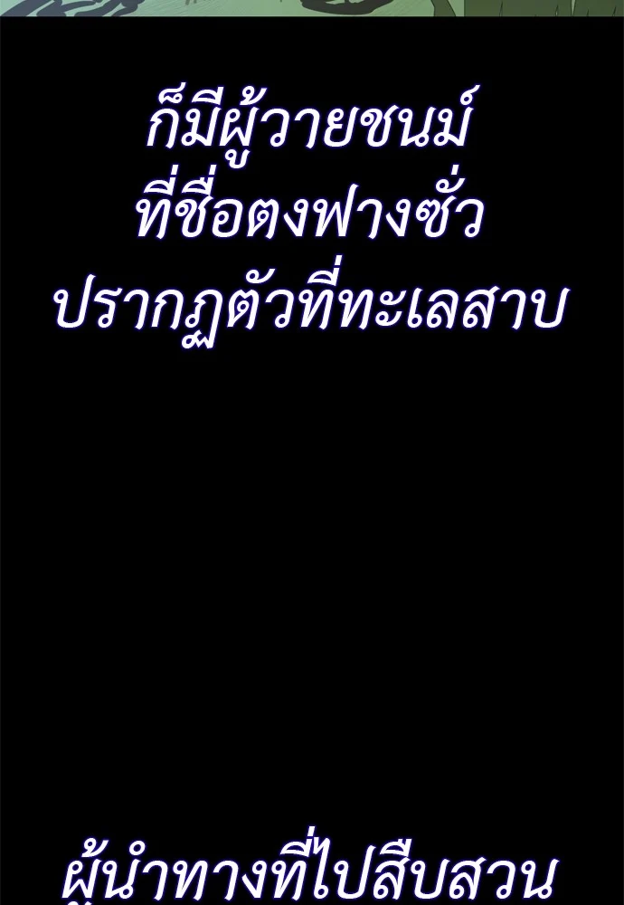 Reincarnation Path of The Underworld King ยอมรา ผู้พิพากษาจากนรก ตอนที่ 40 page 141