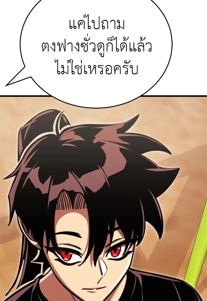 Reincarnation Path of The Underworld King ยอมรา ผู้พิพากษาจากนรก ตอนที่ 40 page 192