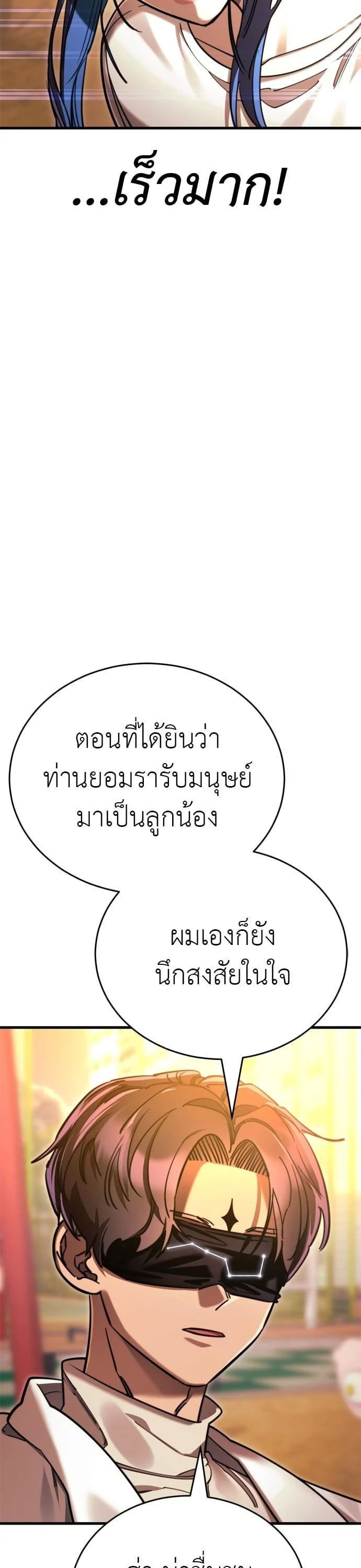 Reincarnation Path of The Underworld King ยอมรา ผู้พิพากษาจากนรก ตอนที่ 41 page 4