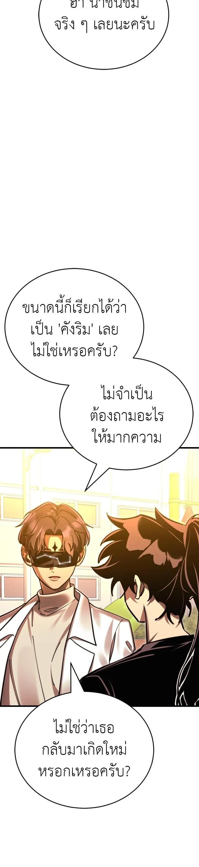 Reincarnation Path of The Underworld King ยอมรา ผู้พิพากษาจากนรก ตอนที่ 41 page 5