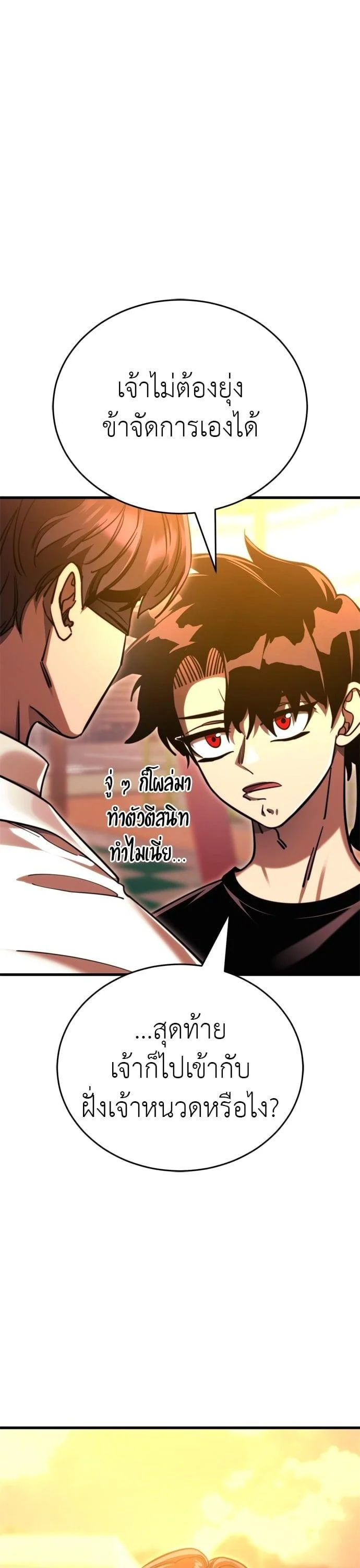 Reincarnation Path of The Underworld King ยอมรา ผู้พิพากษาจากนรก ตอนที่ 41 page 6