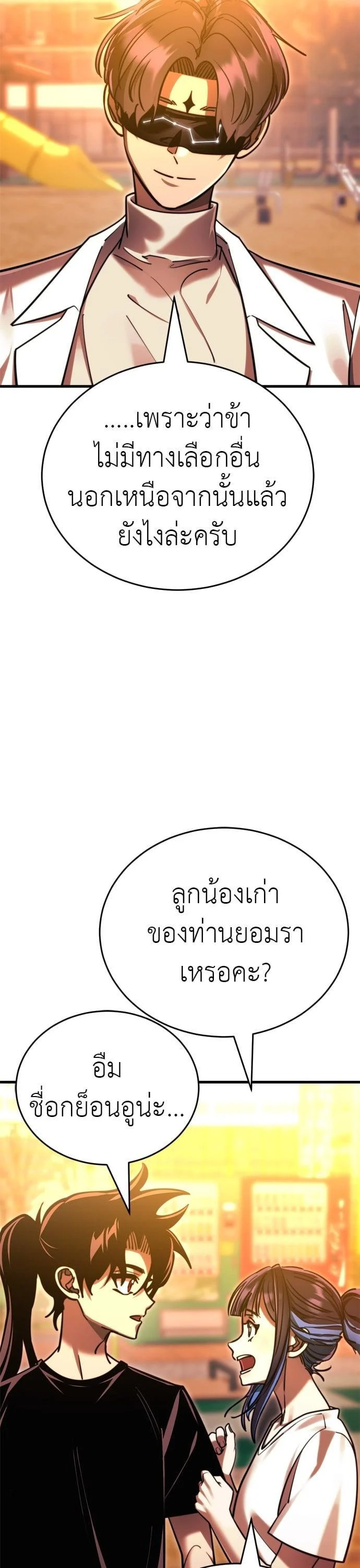 Reincarnation Path of The Underworld King ยอมรา ผู้พิพากษาจากนรก ตอนที่ 41 page 7