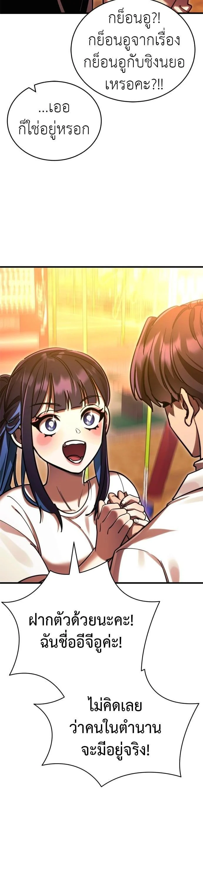 Reincarnation Path of The Underworld King ยอมรา ผู้พิพากษาจากนรก ตอนที่ 41 page 8
