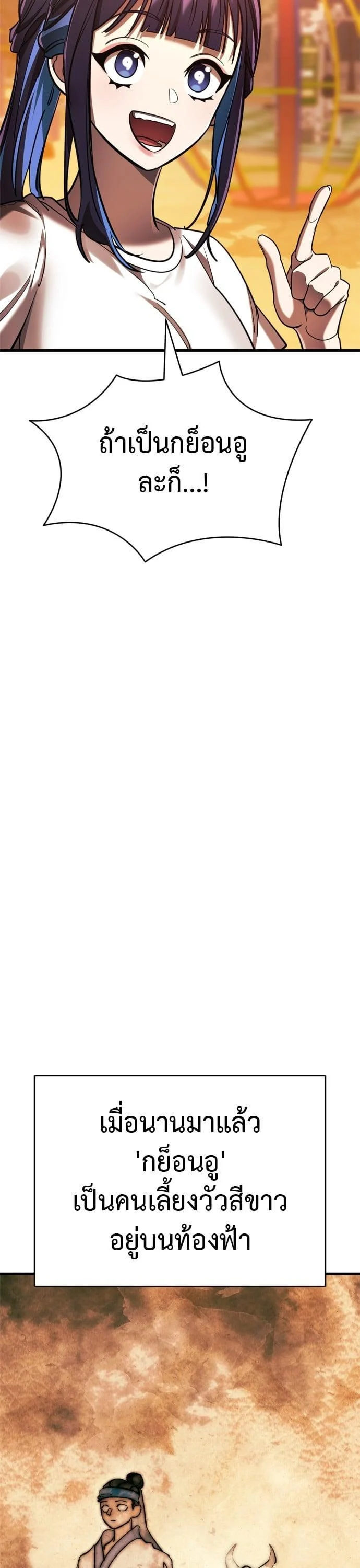 Reincarnation Path of The Underworld King ยอมรา ผู้พิพากษาจากนรก ตอนที่ 41 page 10