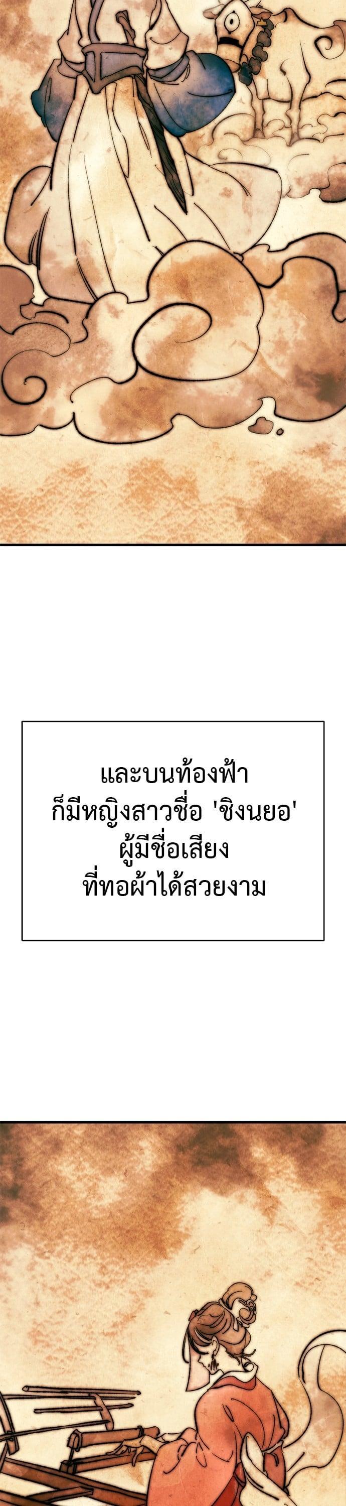 Reincarnation Path of The Underworld King ยอมรา ผู้พิพากษาจากนรก ตอนที่ 41 page 11