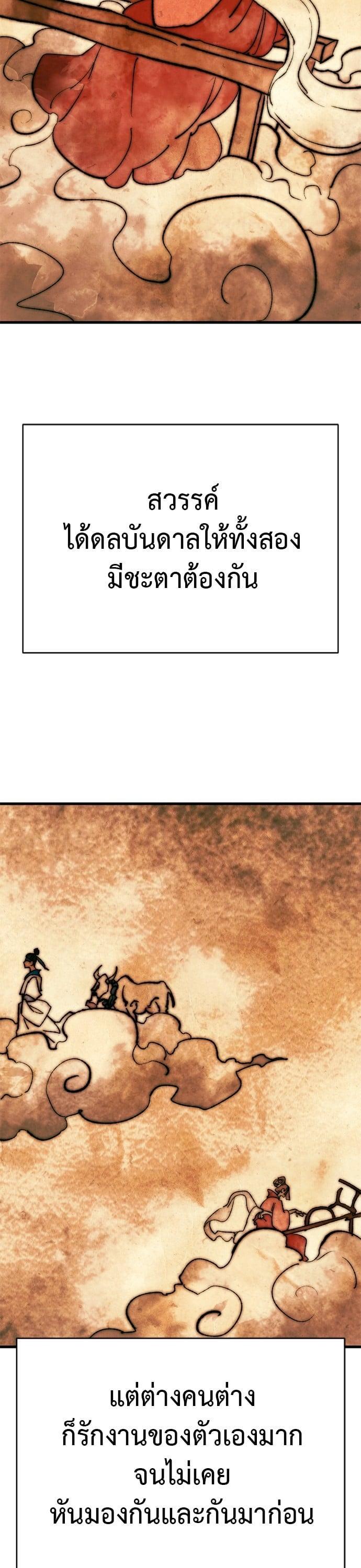 Reincarnation Path of The Underworld King ยอมรา ผู้พิพากษาจากนรก ตอนที่ 41 page 12