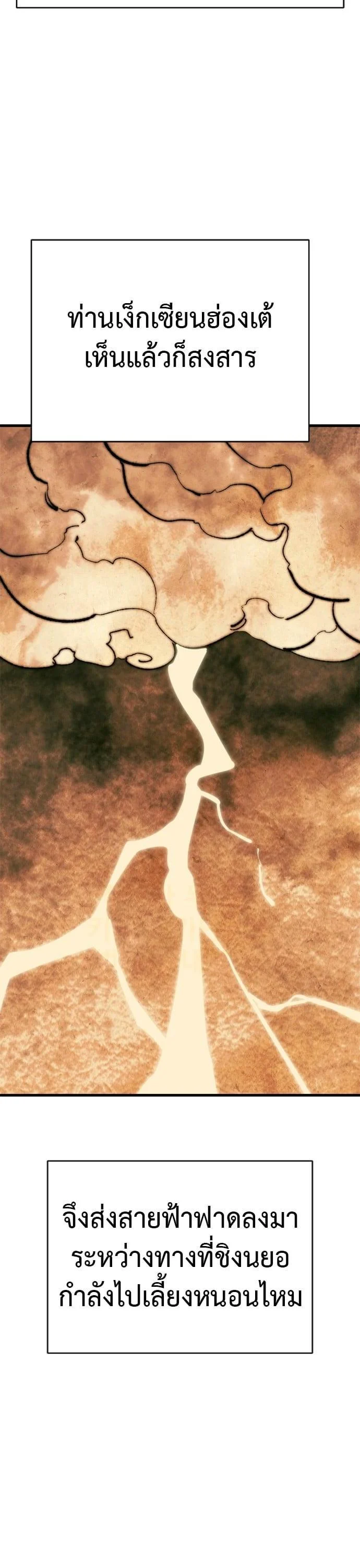 Reincarnation Path of The Underworld King ยอมรา ผู้พิพากษาจากนรก ตอนที่ 41 page 13