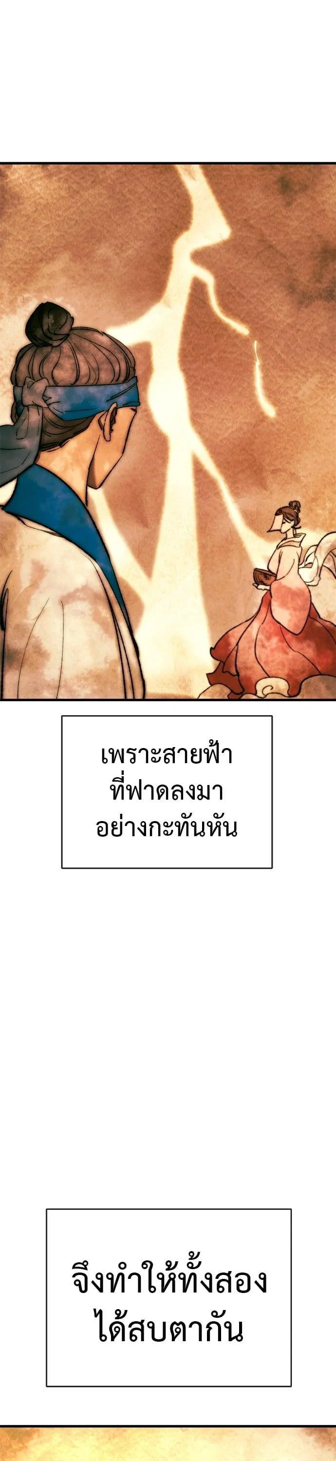 Reincarnation Path of The Underworld King ยอมรา ผู้พิพากษาจากนรก ตอนที่ 41 page 14