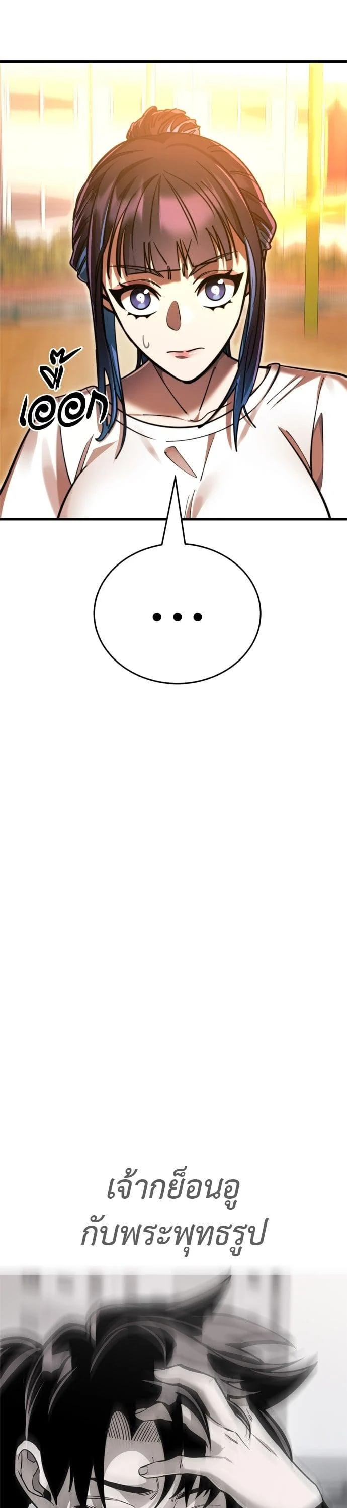 Reincarnation Path of The Underworld King ยอมรา ผู้พิพากษาจากนรก ตอนที่ 41 page 21